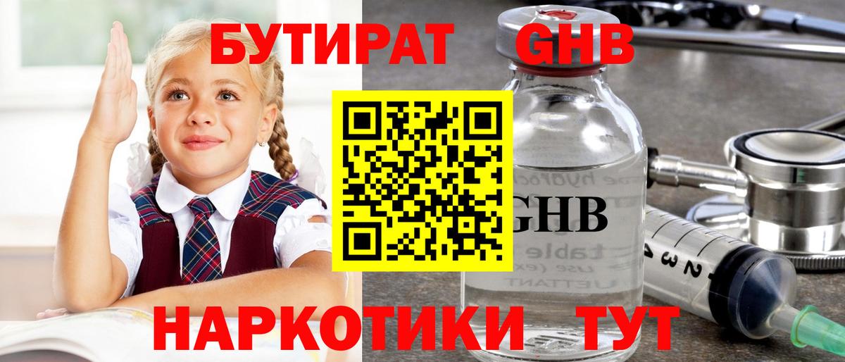 Знаменск  Бутират вода  Вход с VPN 