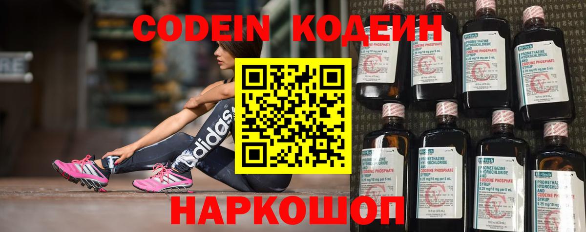 Codein Purple Drank  Вход с VPN  Знаменск 