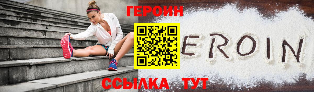 ГЕРОИН белый Знаменск