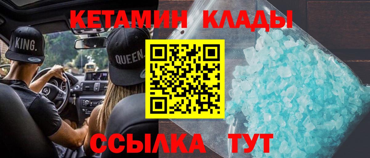 Кетамин VHQ Знаменск