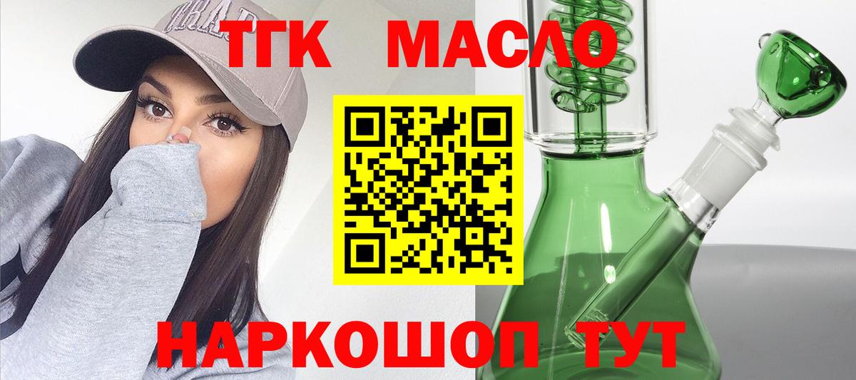 Знаменск  Дистиллят ТГК вейп  Дистиллят ТГК концентрат  Вход с VPN 